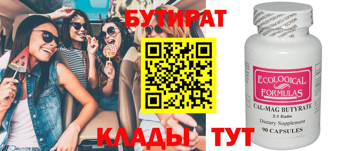 Бутират оксибутират Орехово-Зуево