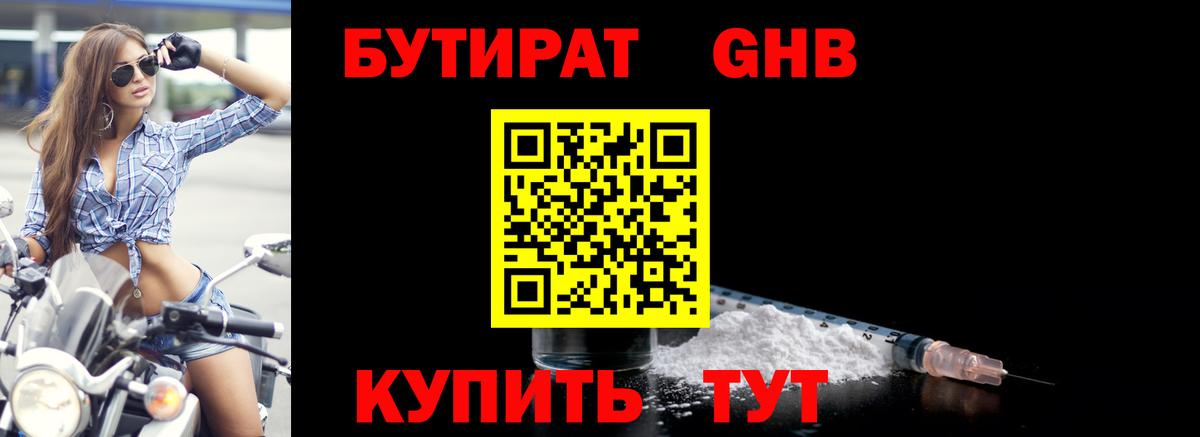 БУТИРАТ 99%  Вход с VPN  Орехово-Зуево 