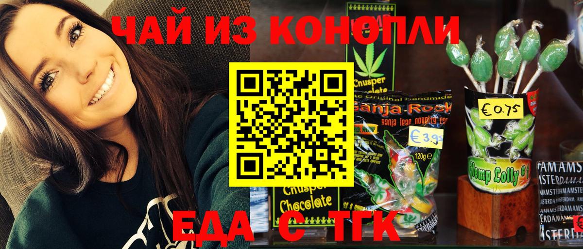 Орехово-Зуево  Печенье с ТГК конопля  Вход с VPN 