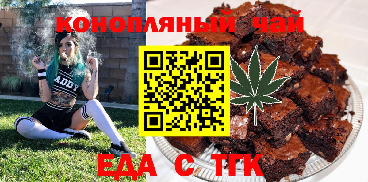 Еда ТГК марихуана Орехово-Зуево