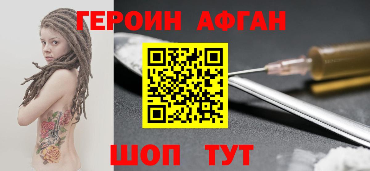 Орехово-Зуево  ГЕРОИН белый  ГЕРОИН  Вход с VPN 
